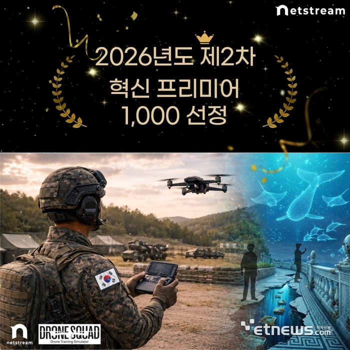 넷스트림, 금융위 26년 제2차 '혁신 프리미어 1000' 기업 선정