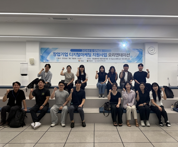 경남창조경제혁신센터의 '2026년 G-Space 창업기업 디지털마케팅 지원사업' 오리엔테이션 참석자들이 단체 기념촬영했다.