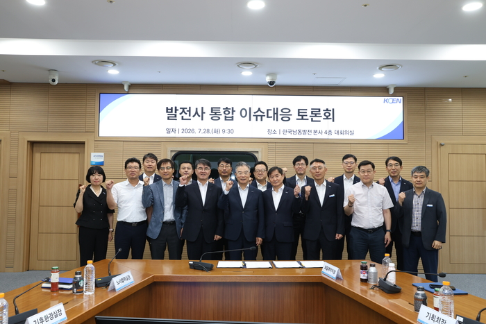 참석자들이 '발전사 통합 등 경영환경 변화 대응 토론회'에서 단체 사진을 찍고 있다. (사진=한국남동발전)