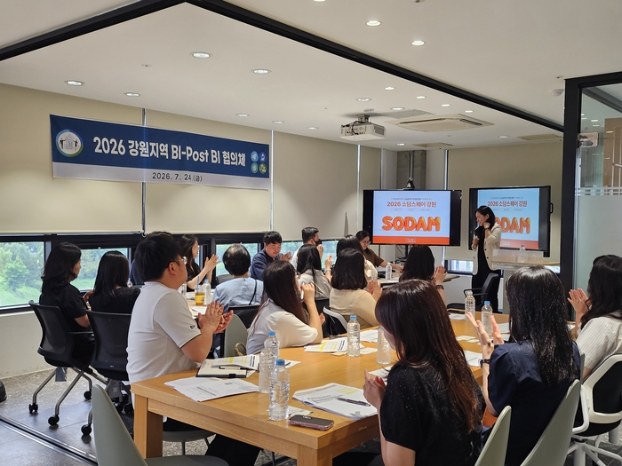 강원TP, '2026년 강원지역 POST-BI 협의체' 개최