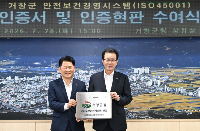 엄진엽 중소벤처기업인증원장(왼쪽)과 이홍기 거창군수가 ISO 45001(안전보건경영시스템) 인증서 및 인증현판 수여식을 진행 후 함께 기념촬영을 하고 있다.