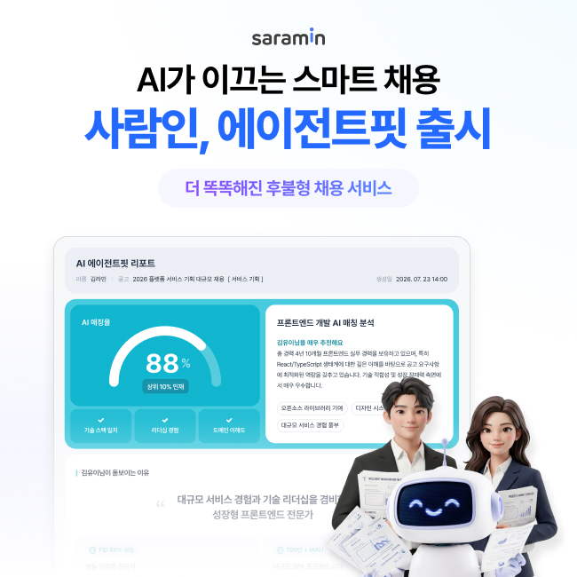 〈자료 사람인〉