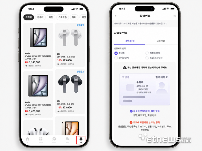 에브리타임 앱 하단 '쇼핑 탭'을 누르면 나타나는 비누랩스 계열사 에브리유니즈의 상품 목록 화면(사진좌측). 대학(원생) 또는 고등학생 인증을 거친 뒤 IT기기, 뷰티 상품 등을 보다 저렴한 가격에 구매할 수 있다. [사진=에브리타임 앱 화면 기반 AI 생성 이미지]