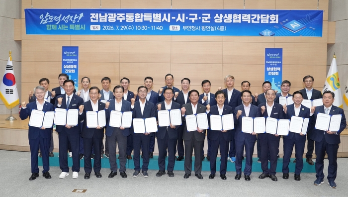 민형배 전남광주통합특별시장이 29일 무안청사 왕인실서 열린 '전남광주통합특별시-시·구·군 상생협력 간담회'에서 반도체산업 공동성장을 위한 상생협혁 협약을 체결하고 기념촬영을 하고 있다.