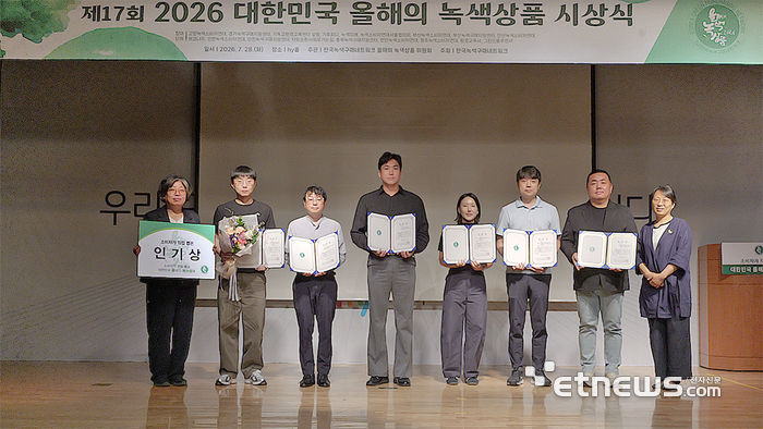 '2026 대한민국 올해의 녹색상품' 시상식 성료