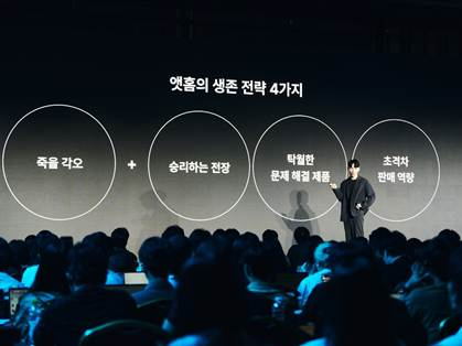 양정호 앳홈 대표가 '브랜드콘 26'에서 발표하고 있다.