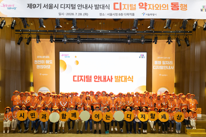 28일 서울시청에서 열린 '제9기 디지털 안내사 발대식'에서 안내사들이 활동 의지를 다지는 퍼포먼스를 하고 있다. (서울시 제공)