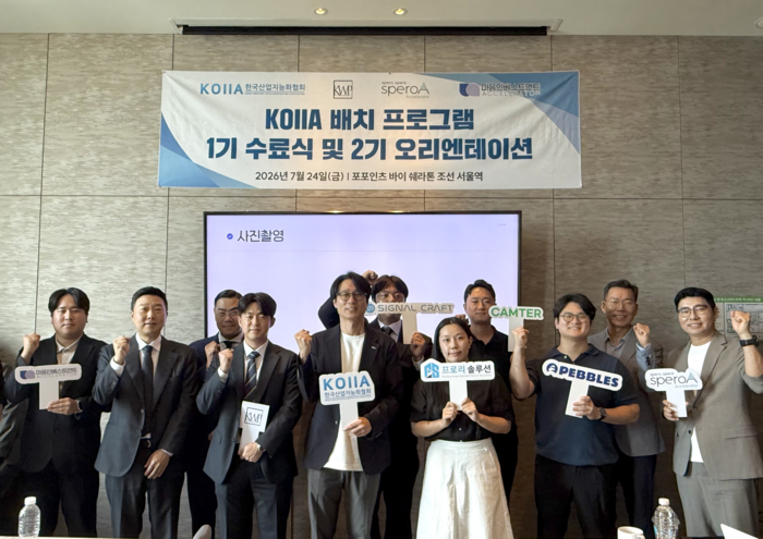 한국산업지능화협회, 'KOIIA 배치 프로그램' 1기 수료…2기 본격 출범