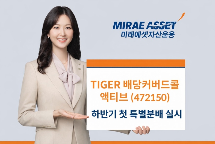 미래에셋자산운용 TIGER 배당커버드콜액티브 ETF