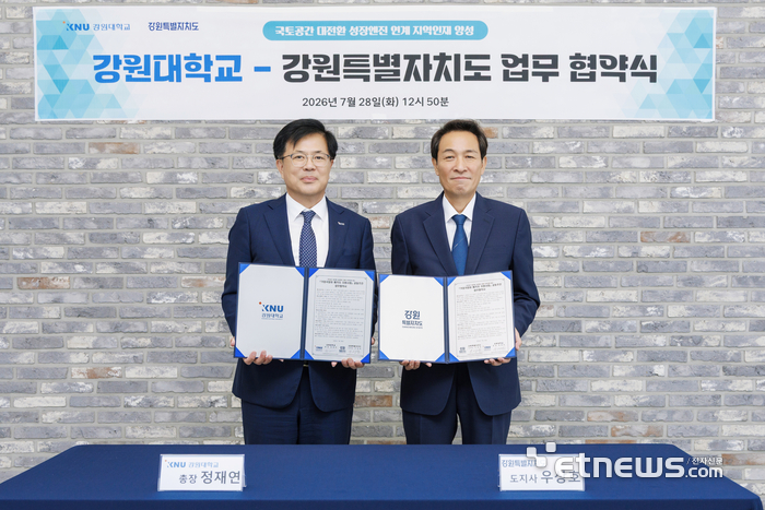 우상호 강원특별자치도지사(오른쪽)와 정재연 강원대 총장이 거점국립대 패키지 지원사업 공동 추진을 위한 업무협약을 체결했다.