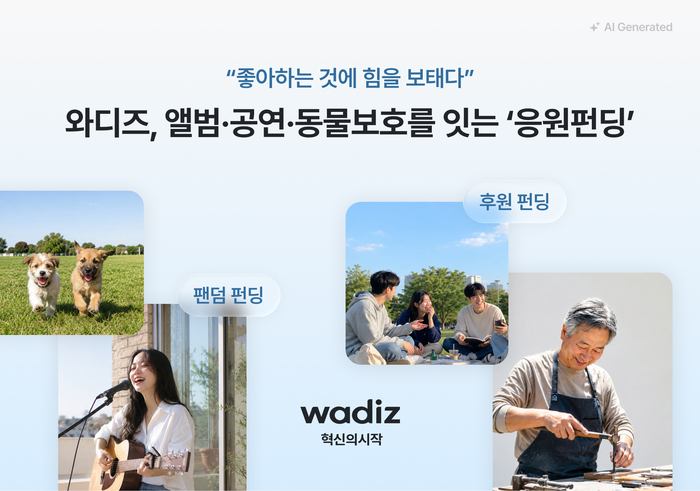 〈자료 와디즈〉
