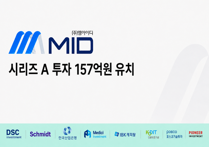 우주부품 전문기업 엠아이디가  DSC인베스트먼트, 슈미트, 한국산업은행, 메디치인베스트먼트, IBK캐피탈, 신용보증기금, 포스코기술투자, 파이오니어인베스트먼트 등으로부터 157억원 규모의 시리즈A 투자를 유치했다.(사진=엠아이디)