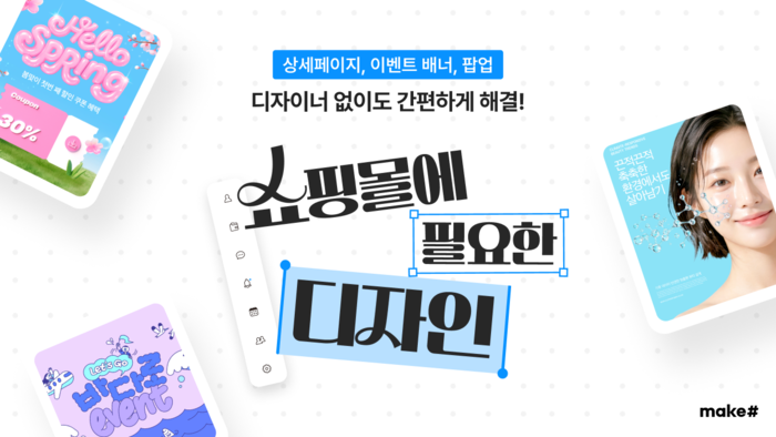 〈자료 메이크샵〉