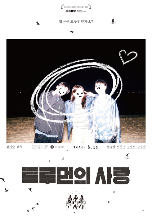 경콘진, 조각투자 선정작 트루먼의 사랑 이미지.