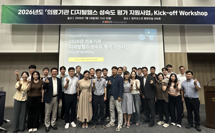 한국보건산업진흥원이 지난 28일 청주 오스코에서 '2026년 의료기관 디지털헬스 성숙도 평가 지원사업' 착수회의를 개최했다.(사진=한국보건산업진흥원)
