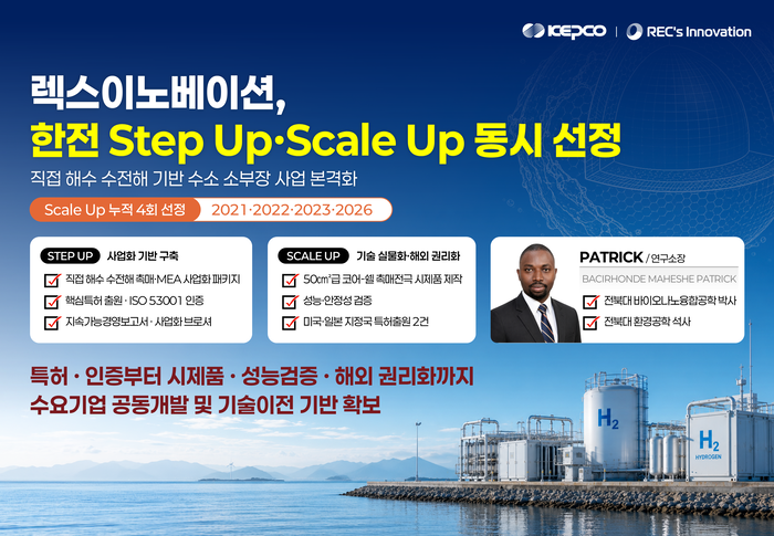 렉스이노베이션 한국전력공사 스탭 업 및 스케일 업 동시 선정 이미지.