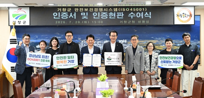 엄진엽 중소벤처기업인증원장(왼쪽 다섯 번째)과 이홍기 거창군수(왼쪽 여섯 번째)가 ISO 45001(안전보건경영시스템) 인증서 및 인증현판 수여식을 진행 후 양 기관 관계자들과 함께 기념촬영을 하고 있다.
