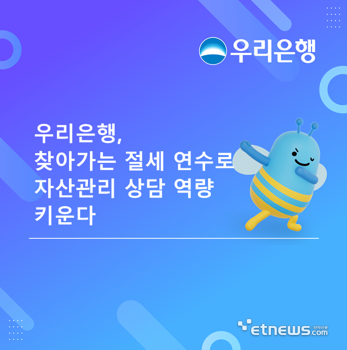 [사진= 우리은행 제공]