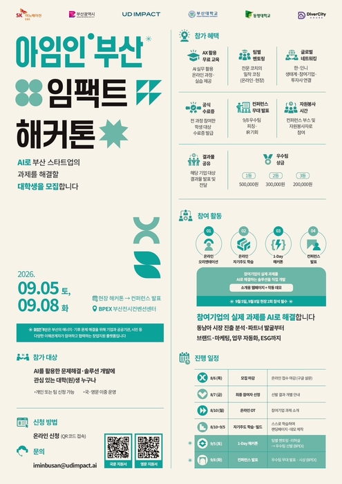 '아임인부산 임팩트 해커톤' 행사 포스터