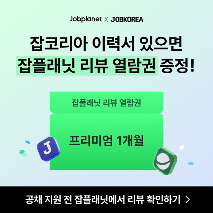〈자료 잡플래닛〉