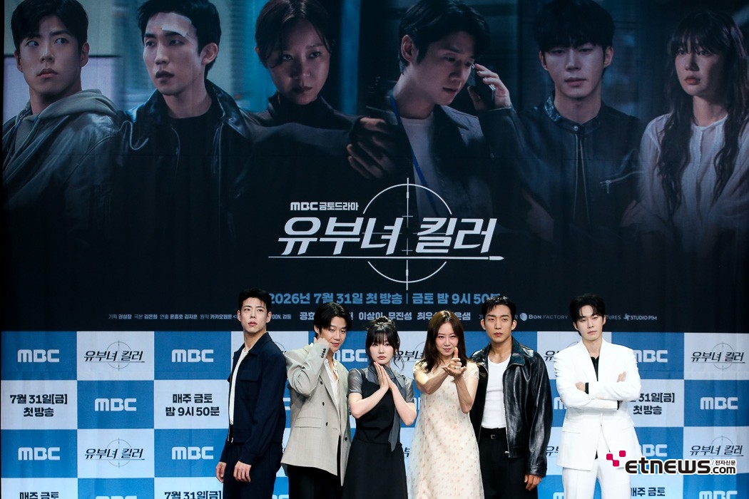 [ET포토] MBC 새 금토 드라마 유부녀 킬러 31일 첫 방송