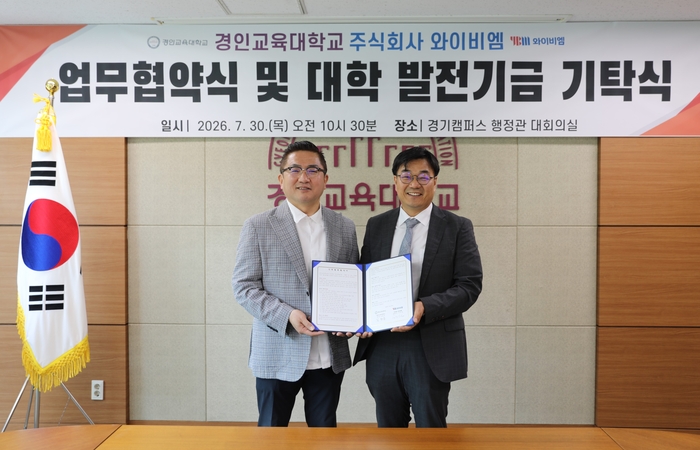 김왕준 경인교대 총장(오른쪽)과 허문호 YBM 대표가 협약을 맺고 기념촬영을 하고 있다.