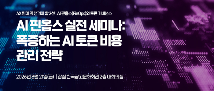 [AI네이티브 교육 8월 일정] AI 활용을 넘어 AI 구현까지...실전 교육·워크숍 개최