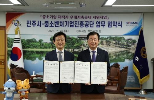 중진공-진주시, 협업형 우대저축공제 출시…중소기업 장기재직 지원