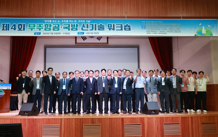 2026 우주항공·국방 신기술 워크숍 개막식 주요 참석자들이 단체 기념촬영했다.