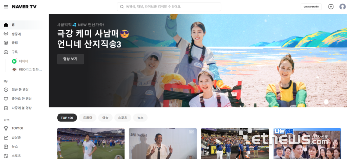 네이버TV 홈페이지 갈무리