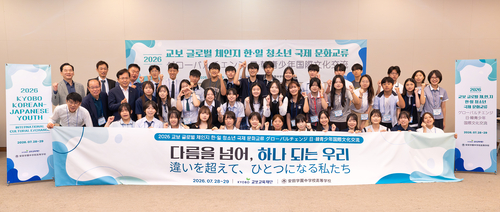 29일 서울 종로구 교보생명 본사에서 열린 '2026 교보 글로벌 한·일 청소년 국제 문화교류' 프로그램에서 최화정 교보교육재단 이사장(두번째 줄 맨 왼쪽), 츠치야 미치아키 야스다학원 중고등학교 교감(두번째 줄 왼쪽 두번째)을 비롯한 양국 청소년들과 관계자들이 기념촬영을 하고 있다.(사진=교보생명)