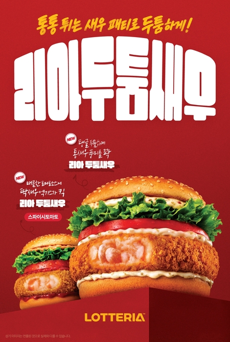 롯데리아 리아 두툼새우 2종 이미지. 〈자료 롯데GRS〉