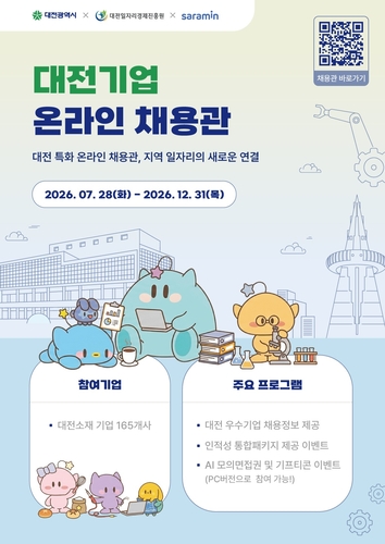 대전시-사람인 맞손 AI 채용관으로 청년 취업·기업 구인 '두 마리 토끼' 잡는다