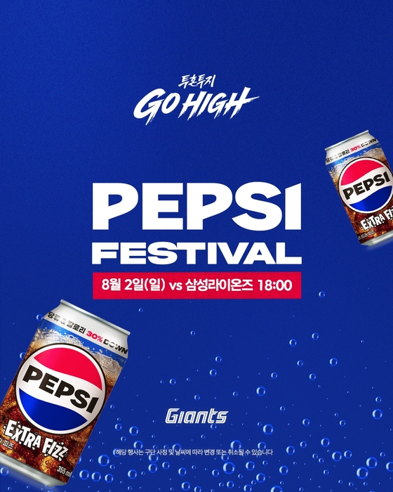 펩시 페스티벌 포스터. 〈자료 롯데칠성음료〉