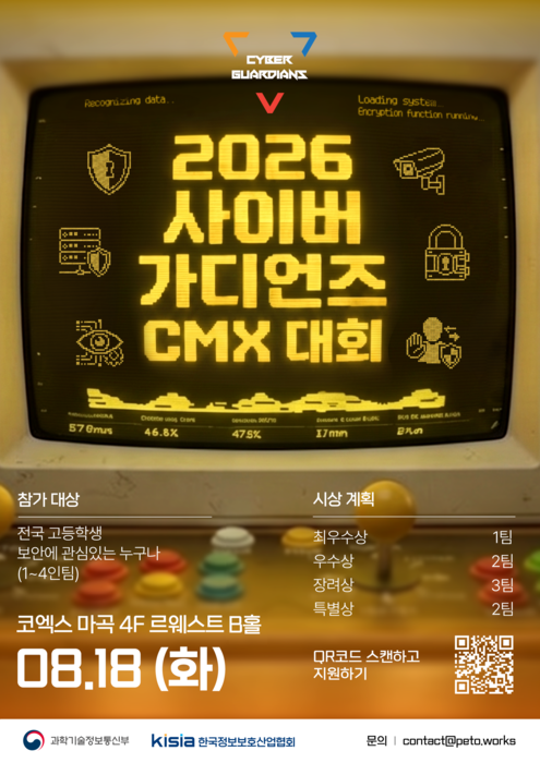 사이버 가디언즈 CMX