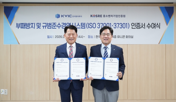 엄진엽 중소벤처기업인증원장(왼쪽)과 이대희 한국벤처투자 대표가 ISO 37001(부패방지경영시스템)·37301(규범준수경영시스템) 통합 인증서 수여식을 진행 후 함께 기념촬영을 하고 있다.