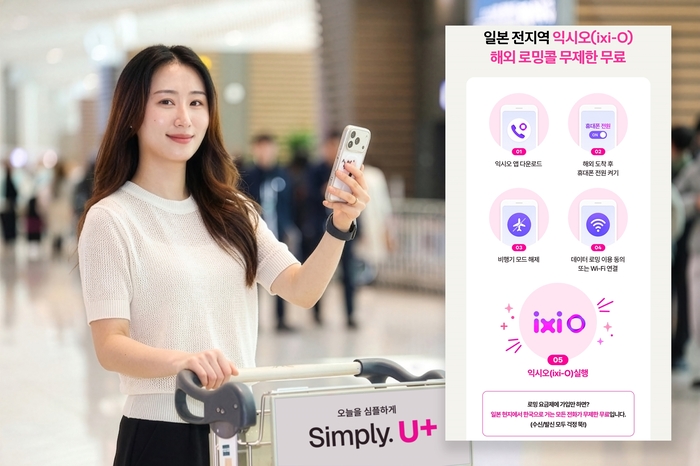 LG유플러스 직원이 인천공항 출국장에서 익시오 로밍콜을 소개하고 있는 모습.