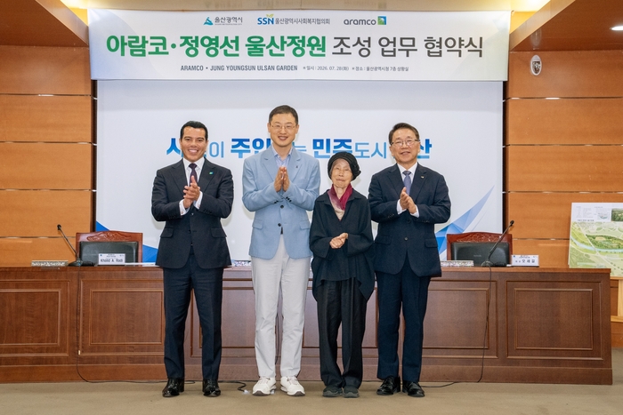 (사진 왼쪽부터) 칼리드 라디 아람코 코리아 대표이사, 김상욱 울산시장, 정영선 조경가, 오세걸 울산시사회복지협의회 회장이 울산시청에서 열린 아람코·정영선 울산정원 조성 업무 협약식에 참석했다.