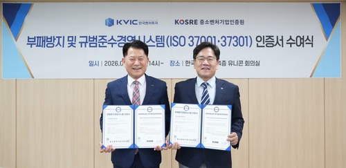 한국벤처투자, '부패방지·규범준수 경영체계' 통합인증 획득