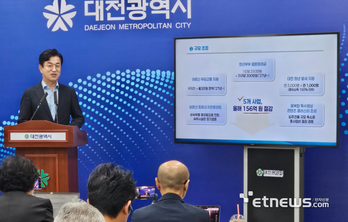 허태정 대전시장은 30일 기자 브리핑을 통해 대대적인재정 구조조정 추진 계획을 발표했다.