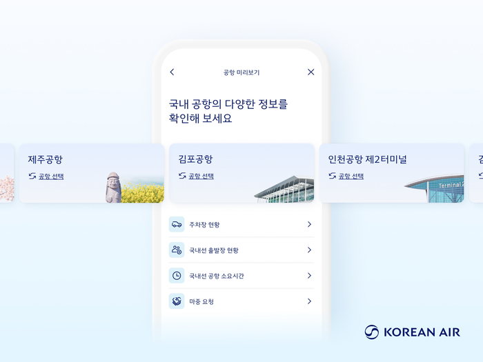 대한항공 모바일 앱에서 이용할 수 있는 '공항 미리보기' 서비스 [자료:대한항공]