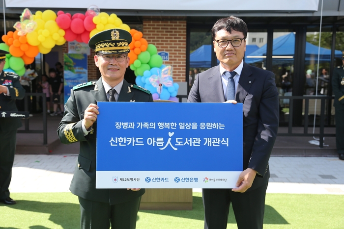 신한카드는 육군 제12보병사단에 군 장병과 가족들을 위한 아름인도서관을 개관했다고 30일 밝혔다. 조우제 제12보병사단장(왼쪽), 박창훈 신한카드 사장
