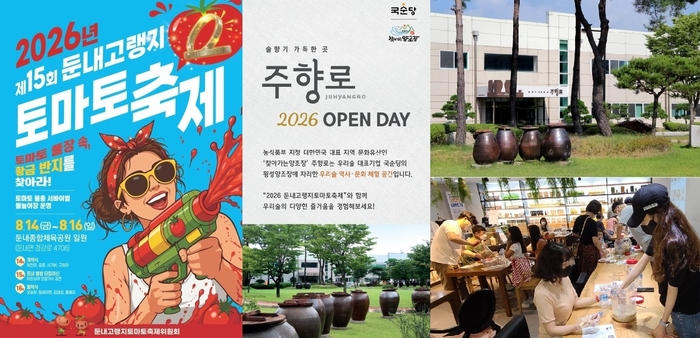 국순당, 횡성양조장서 '주향로 2026 오픈 데이' 개최