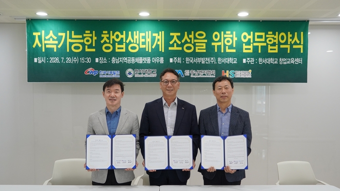 한국서부발전은 충남 아산 충남지역공동체플랫폼에서 충남벤처협회·한서대학교와 '충남 지속가능발전목표(SDGs) 창업경진대회 성공 개최를 위한 업무협약'을 체결했다고 30일 밝혔다. 왼쪽부터 남승일 충남벤처협회장, 송승남 서부발전 조달협력처장, 김웅이 한서대학교 항공교통물류학과 교수. (사진=한국서부발전)