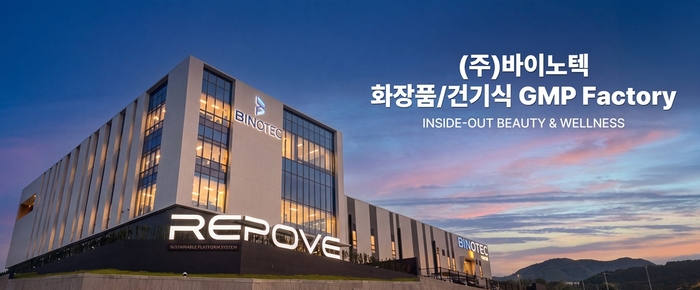 바이노텍. 사진=바이노텍