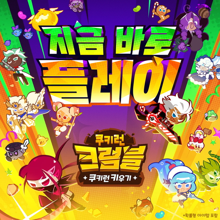 데브시스터즈 '쿠키런: 크럼블', 글로벌 정식 출시... 쿠키런 IP 첫 키우기 게임