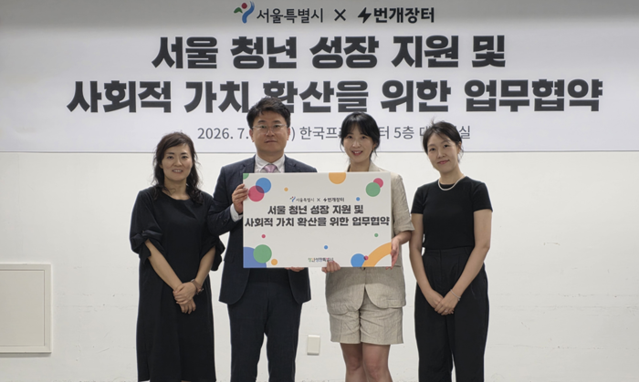 번개장터는 29일 서울 중구 한국프레스센터에서 서울시와 '서울 청년 성장 지원 및 사회적 가치 확산을 위한 양해각서(MOU)'를 교환했다. 왼쪽부터 권소현 서울시 청년정책담당관, 김철희 서울시 미래청년기획관, 조은서 번개장터 마케팅본부장, 최현진 번개장터 브랜드마케팅팀장이 협약서를 들어보이고 있다. 〈자료 번개장터〉