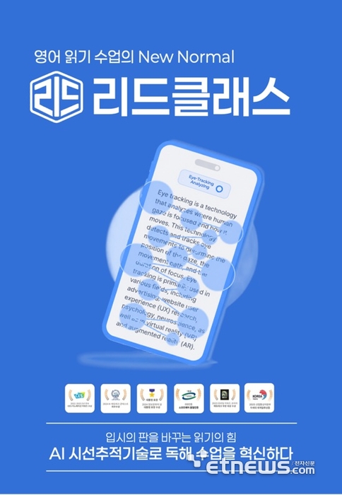 비주얼캠프, AI 시선추적 영어 문해력·독해 플랫폼 '리드클래스' 론칭