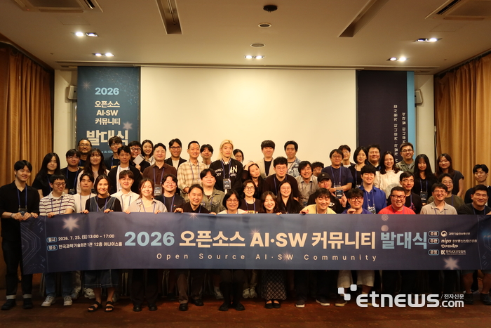 NIPA는 지난 25일 서울 과학기술회관에서 '2026 오픈소스 인공지능(AI)·소프트웨어(SW) 커뮤니티 발대식'을 개최했다.