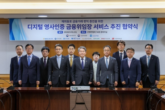 재외동포 금융위임장도 디지털 전환…국제우편 없이 국내 은행 업무 처리